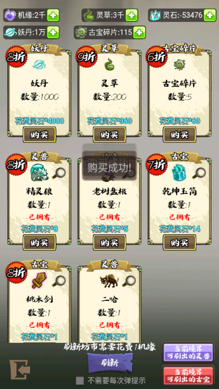 修仙机图片3