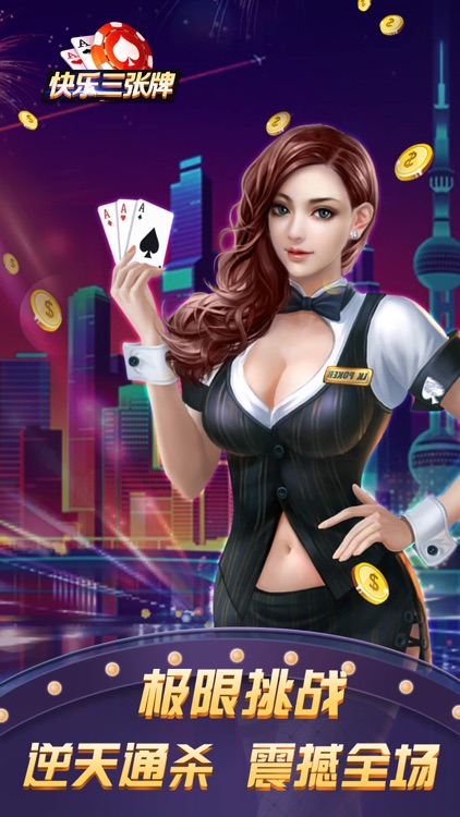 快乐三张牌腾讯版