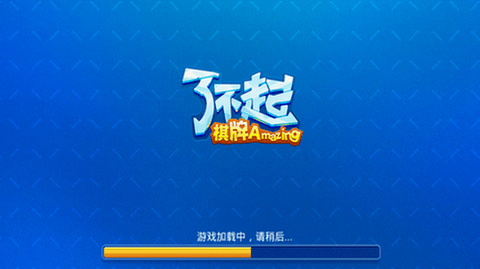 了不起棋牌正式版