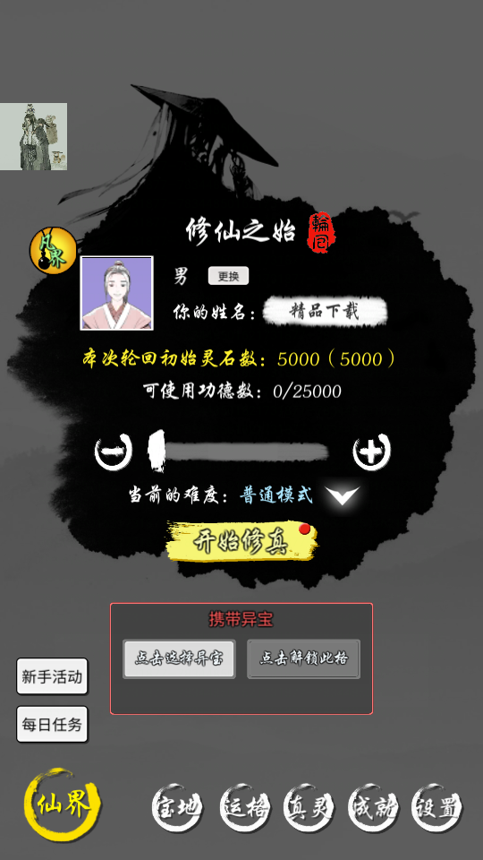 修仙商人模拟器魔改版