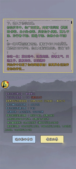 修仙商人模拟器图片3