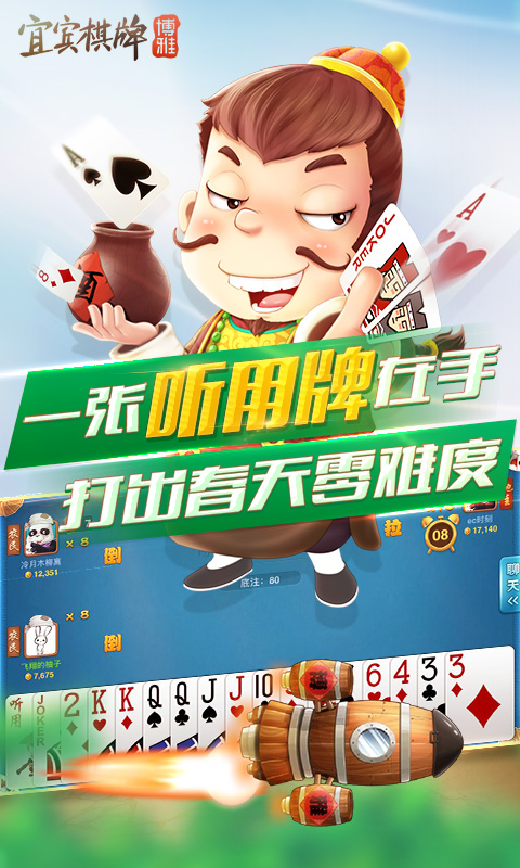 宜宾博雅棋牌手机版app