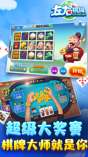 左右棋牌2020旧版本app