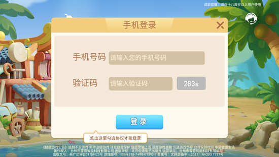 宝宝浙江游戏安卓版