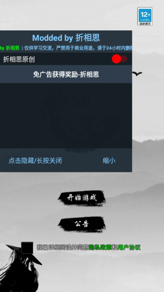 修仙商人模拟器图片1