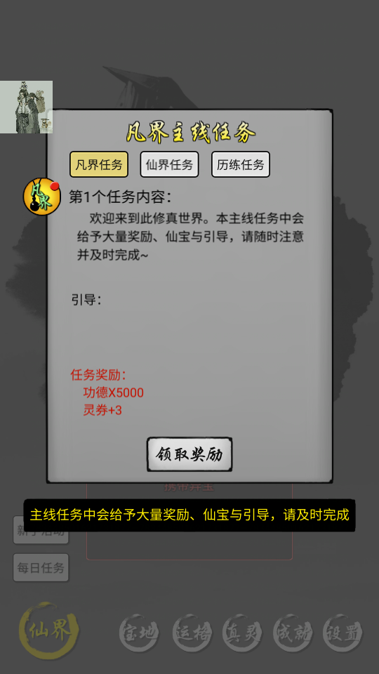 修仙商人模拟器魔改版