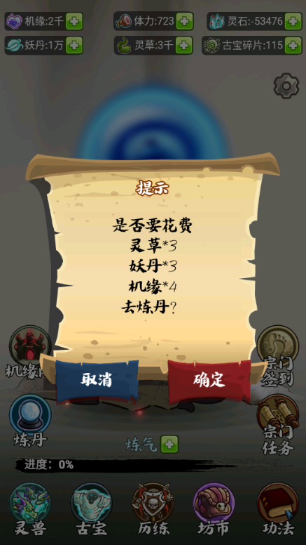 修仙机无限资源版