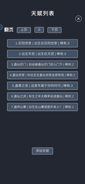 修仙模拟器图片4