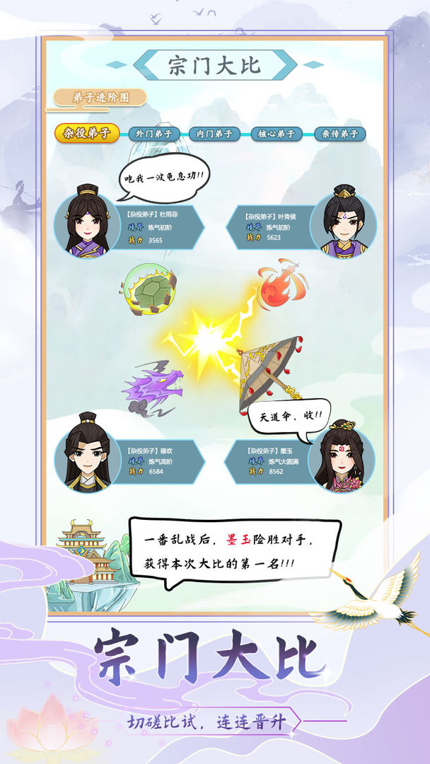 修仙门派模拟器20亿灵石版本