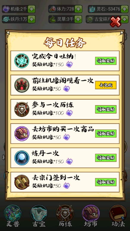 修仙机无限资源版