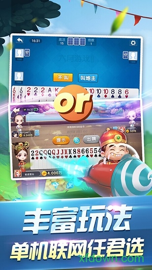 六月单机斗地主app