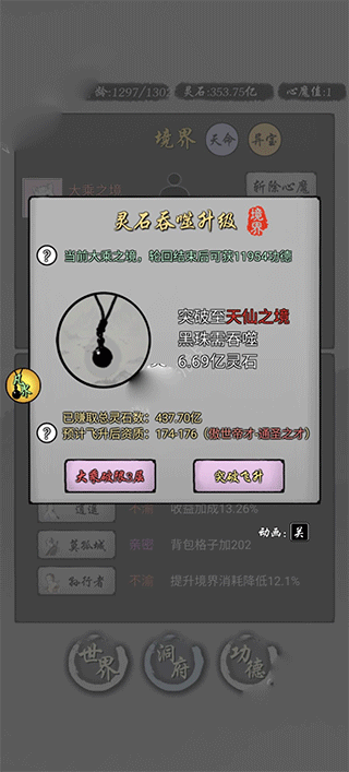 修仙商人模拟器图片4
