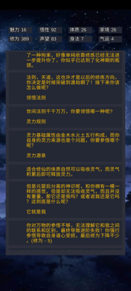 修仙模拟器图片3
