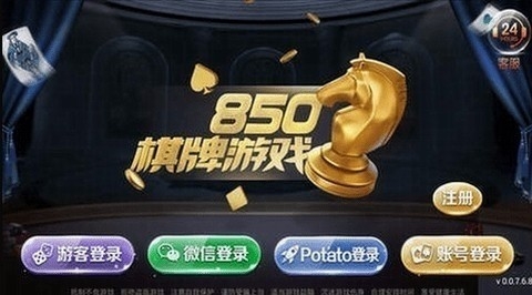 850豪华版app