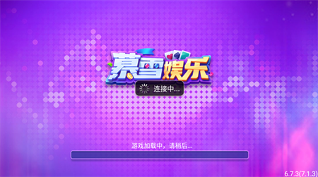 暮雪娱乐v3.5.0安卓版