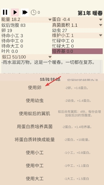 切叶蚁模拟器去广告版图片6