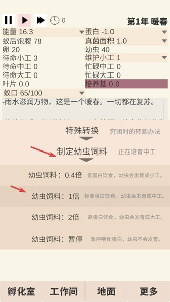 切叶蚁模拟器去广告版图片7