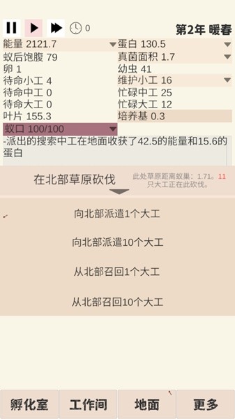 切叶蚁模拟器去广告版