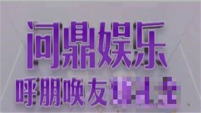 问鼎app最新版