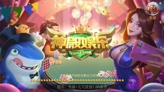 神殿娱乐HD苹果版
