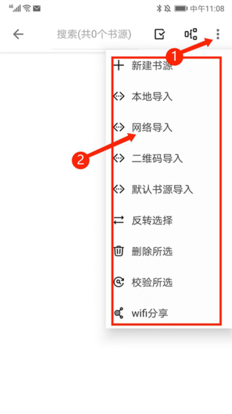 轻阅添加书源图片3