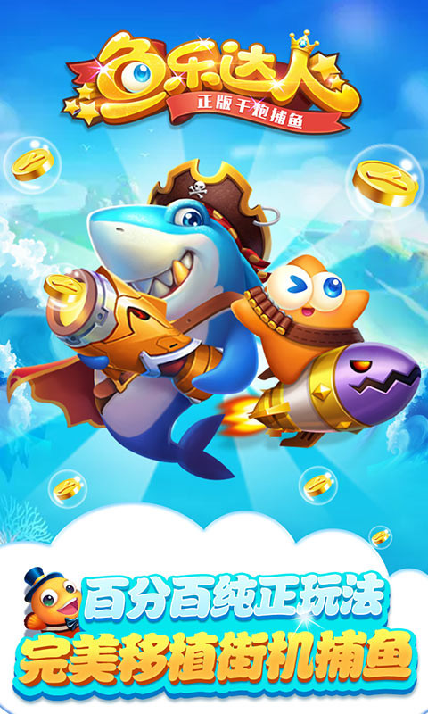 鱼乐达人抖音版