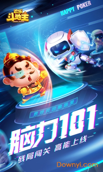 来几局斗地主官方app