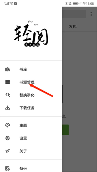 轻阅添加书源图片2