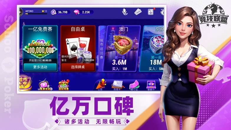 竞技德州联盟苹果版