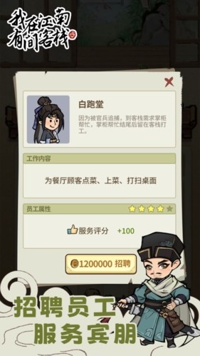我在江南有间客栈内置修改器
