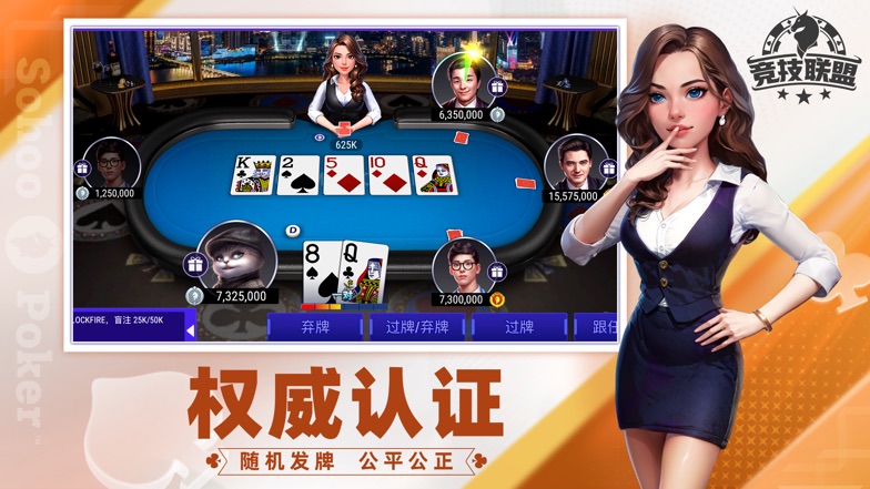 竞技德州联盟苹果版