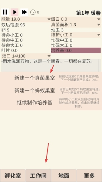 切叶蚁模拟器去广告版图片4