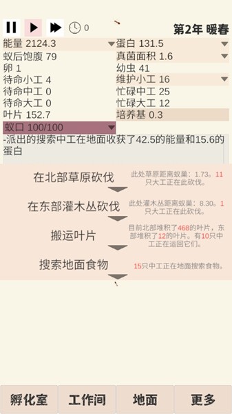切叶蚁模拟器去广告版