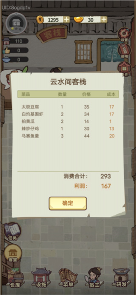 我在江南有间客栈图片3