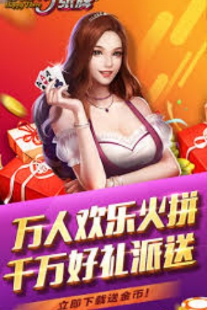 快乐三张牌最新版