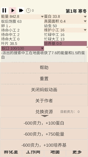 切叶蚁模拟器去广告版图片2
