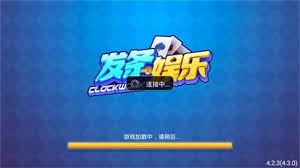 发条娱乐4.2.3版
