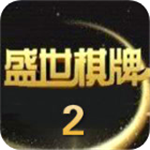 盛世ll娱乐