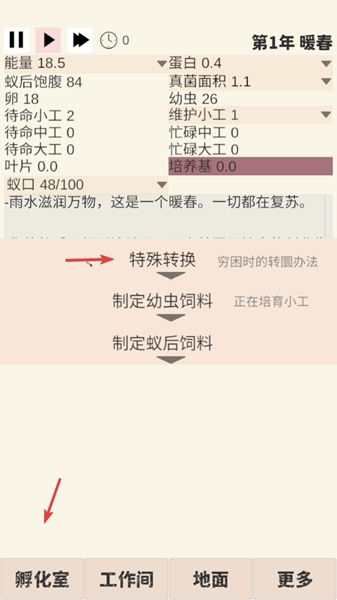 切叶蚁模拟器去广告版图片5