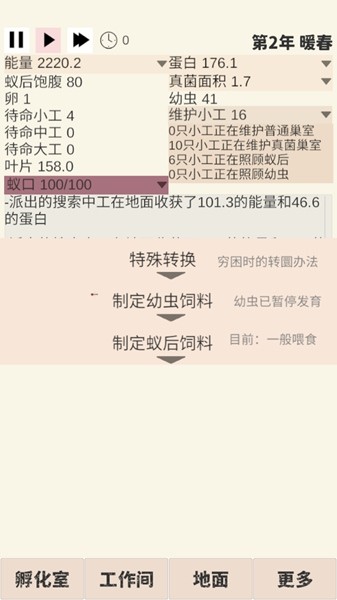 切叶蚁模拟器去广告版