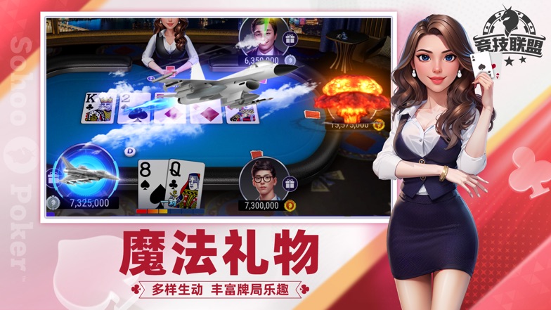竞技德州联盟苹果版