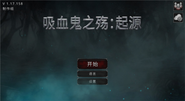 吸血鬼的堕落起源无限金币中文版(Vampire)