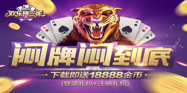 欢乐拼三张单机版手游