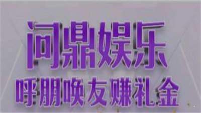 问鼎pg娱乐电子游戏
