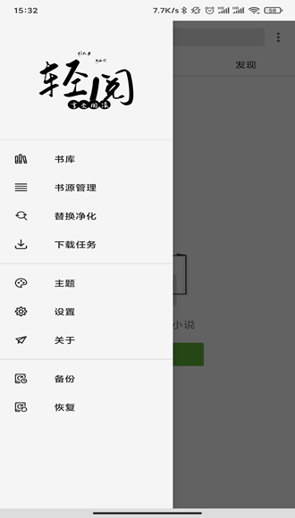 轻阅小说阅读器