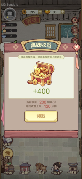 我在江南有间客栈图片5