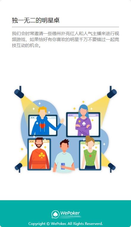 微扑克wepoker新版本