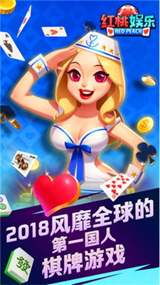 红桃娱乐棋牌官网版