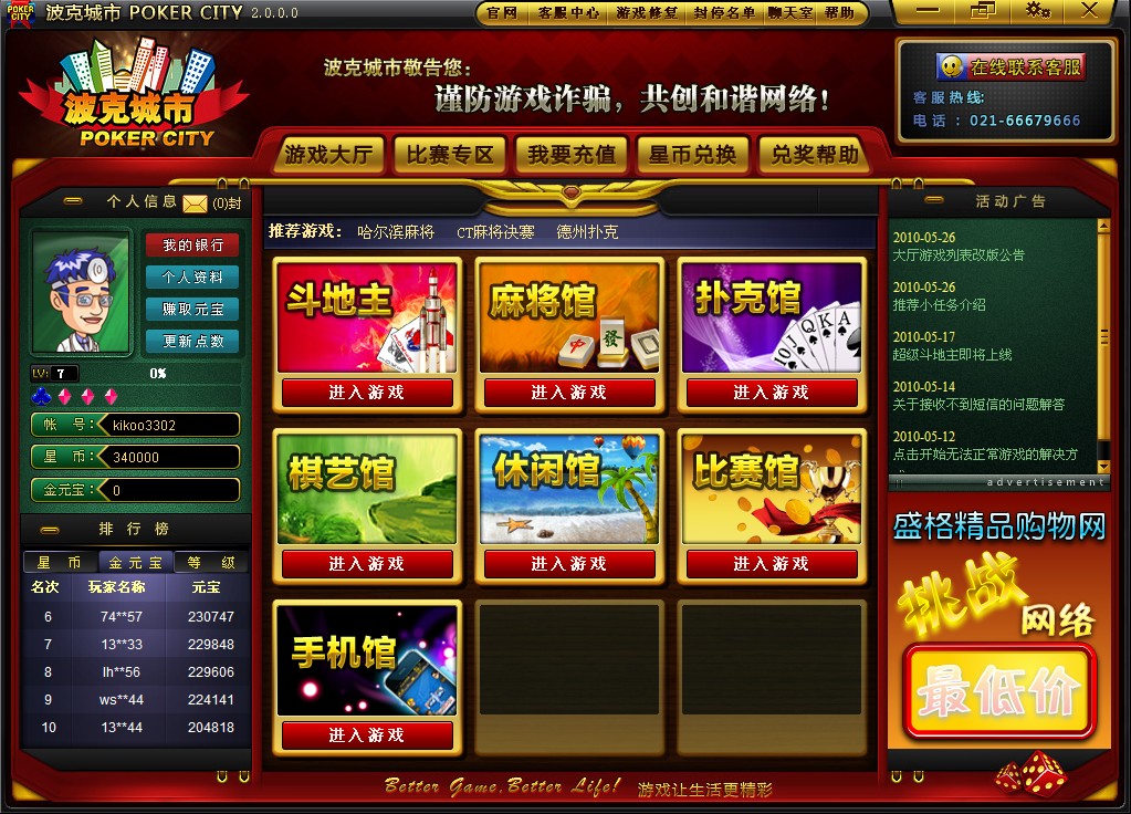 波克城市官方版正版app