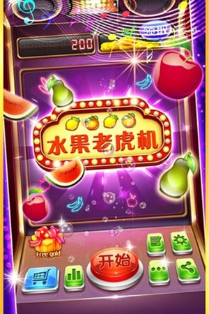 水果机单机版无限金币版